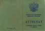 Attestat11-1994_out