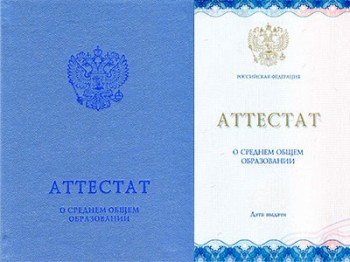 attestat11-2014