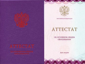 attestat9-2014