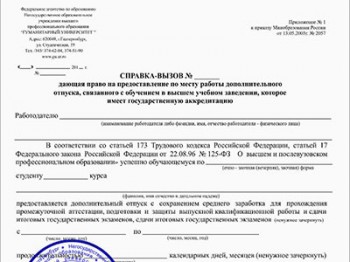 spravka-vyzov